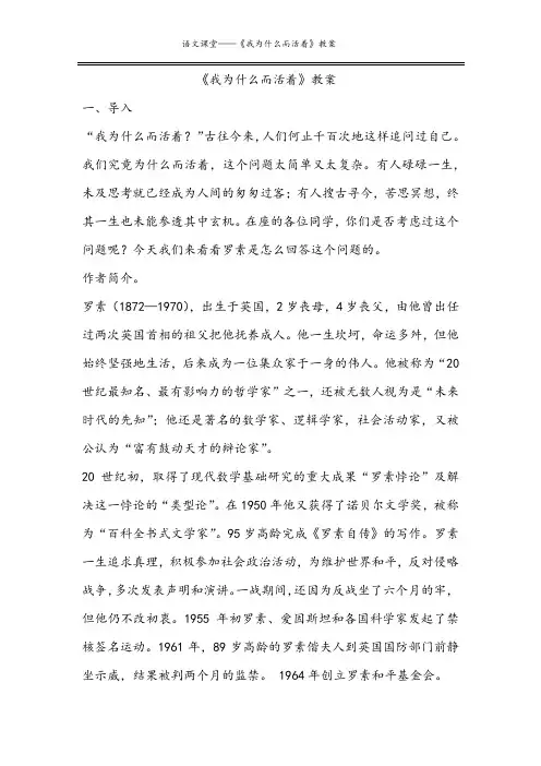 《我为什么而活着》教案
