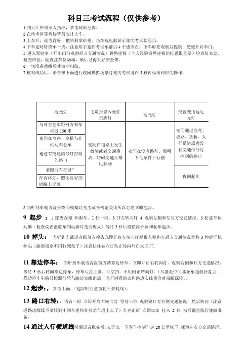 乐山科目三考试流程
