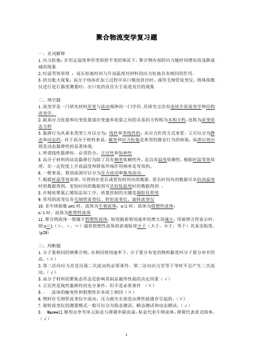 流变学试题