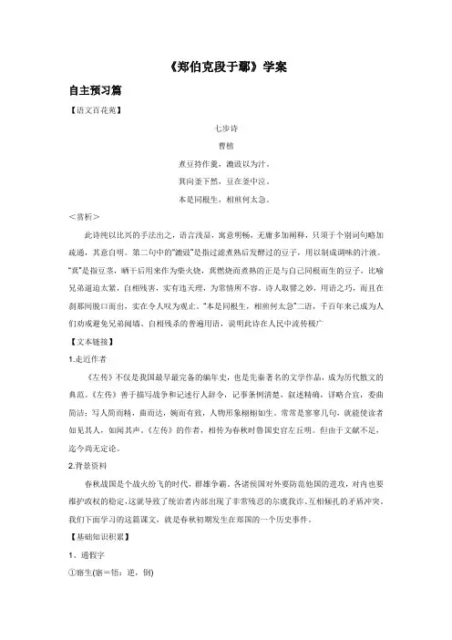 《郑伯克段于鄢》导学案1