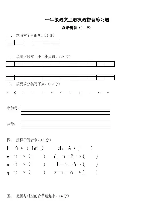 付村中心小学一年级语文上册汉语拼音练习题