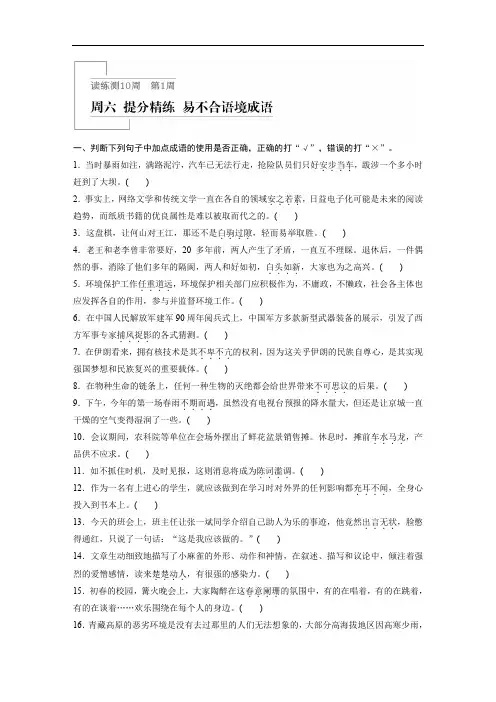 2019版《步步高》单元集训江苏高考语文第1周 周六