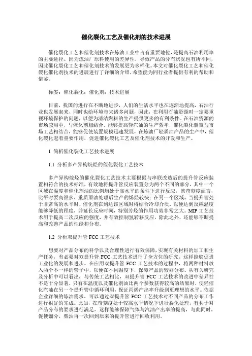 催化裂化工艺及催化剂的技术进展