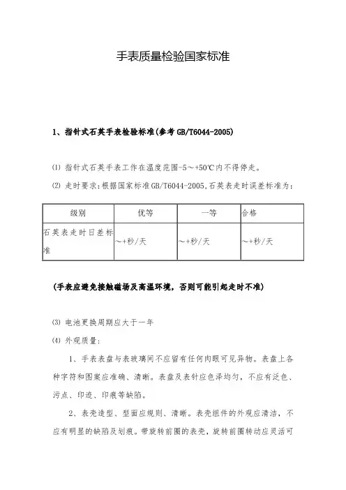 手表质量检验国家标准