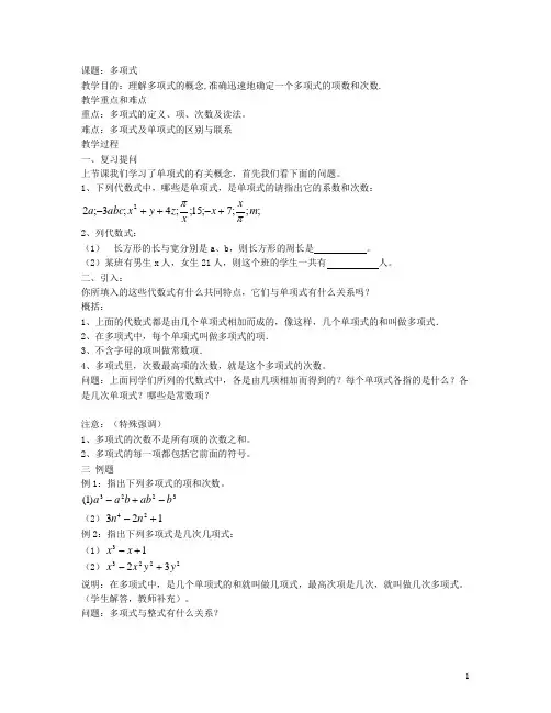 湖南省湘潭大学子弟学校七年级数学上册 2.4整式教案(2) 湘教版