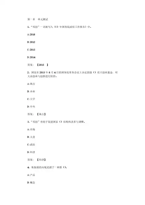 智慧树知到《创新创业基础(西安科技大学)》章节测试答案
