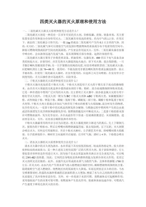四类灭火器的灭火原理和使用方法