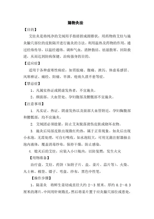 隔物灸法