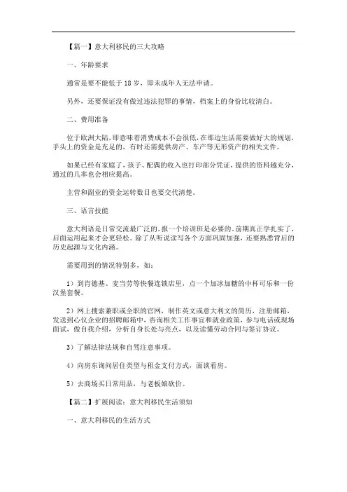意大利移民的三大攻略(最新)