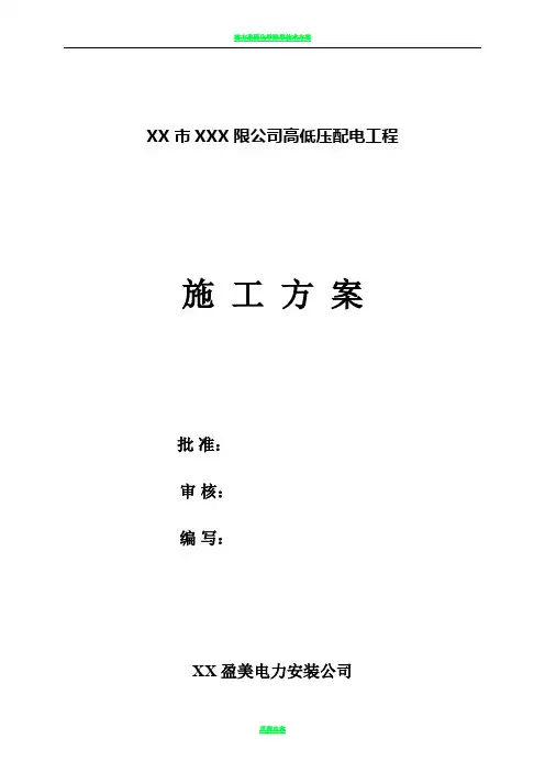南方电网供电局业扩工程基施工方案 3