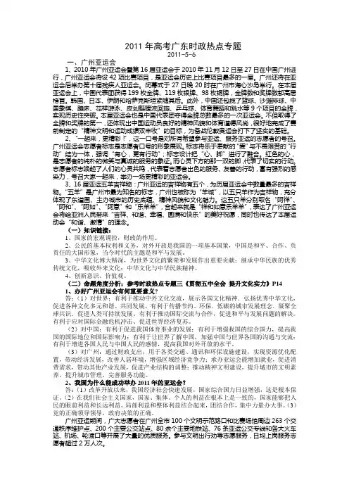 2011年高考广东时政热点专题