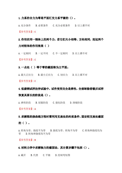 大工21秋《工程力学(二)》在线作业123辅导答案
