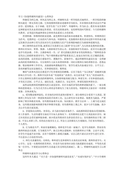 加强师德师风建设心得