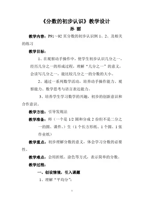 分数的初步认识教学设计
