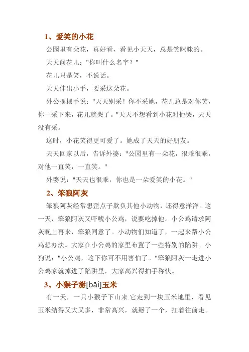 幼儿园经典故事大全 - 副本