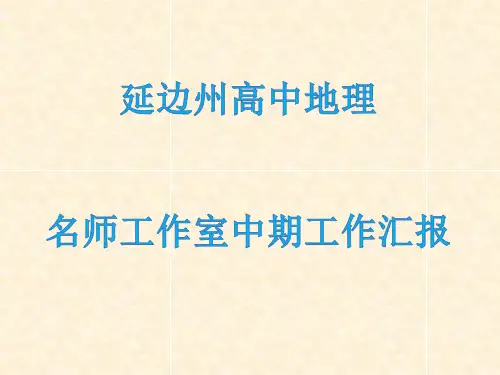 名师工作室迎检材料