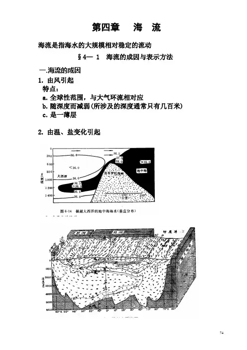 第四章   海流(讲稿)