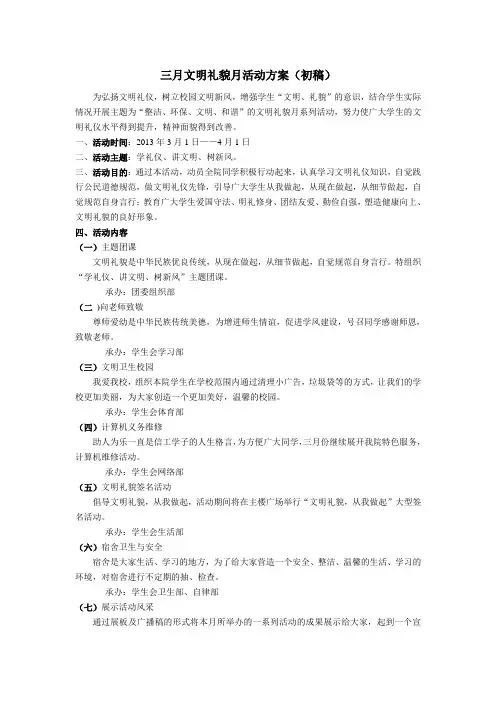 三月文明礼貌月活动方案