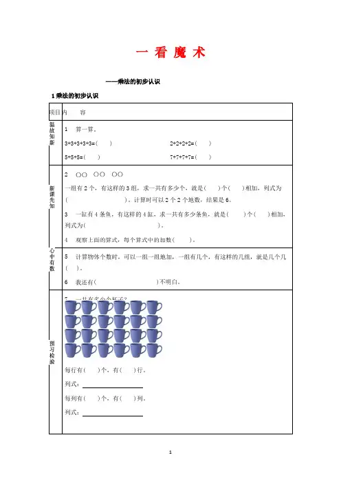 青岛版二年级上册数学教学设计-乘法的初步认识