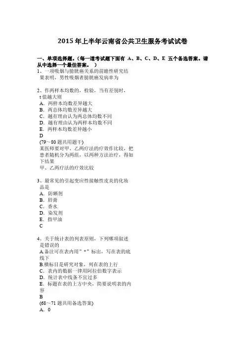 2015年上半年云南省公共卫生服务考试试卷