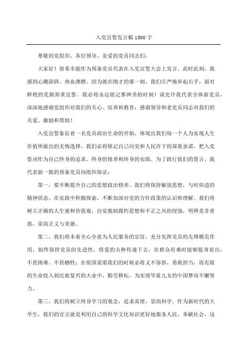 入党宣誓发言稿