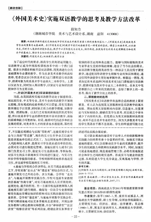 《外国美术史》实施双语教学的思考及教学方法改革