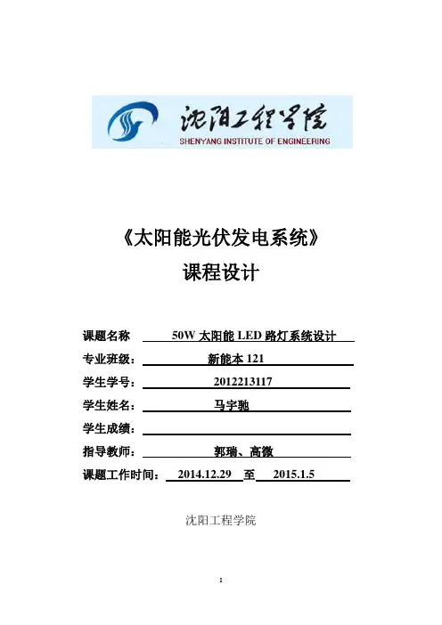 家用独立型光伏发电系统的优化设计