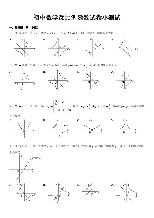 初中数学反比例函数试卷小测试