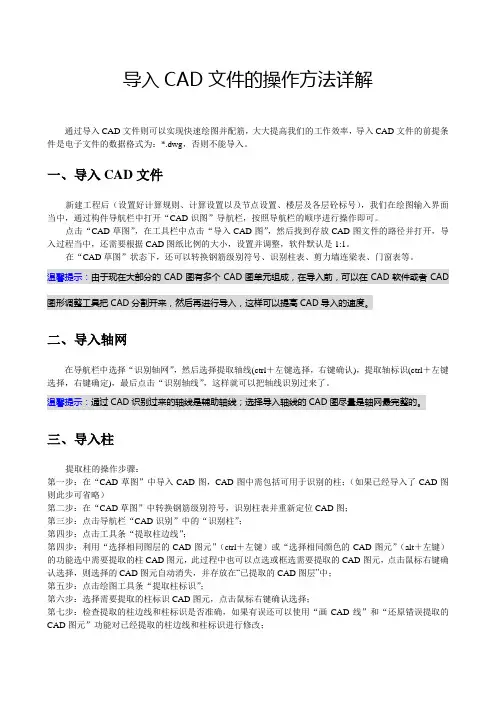 广联达软件导入CAD文件的操作方法详解