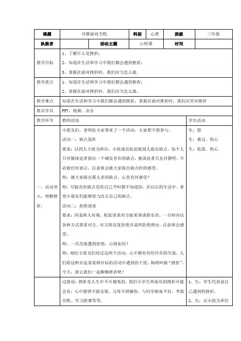 三年级心理健康上册5《冷静面对失败》教案北师大版
