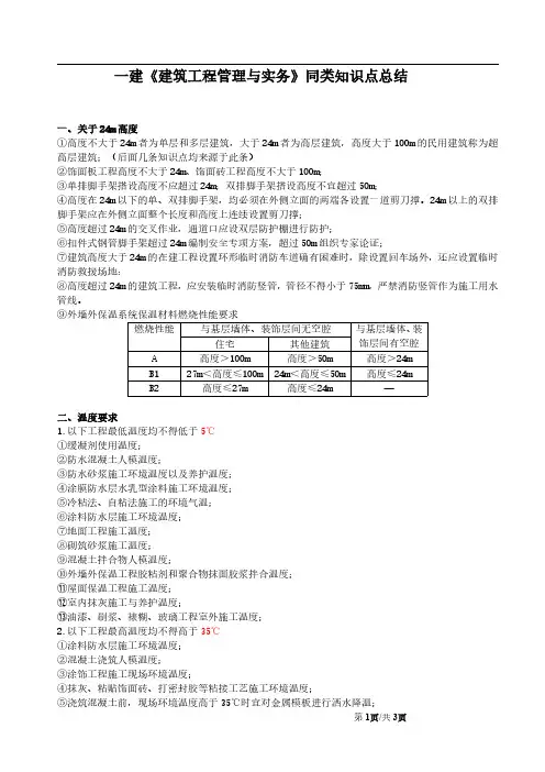 一级建造师《建筑工程管理与实务》同类知识点总结