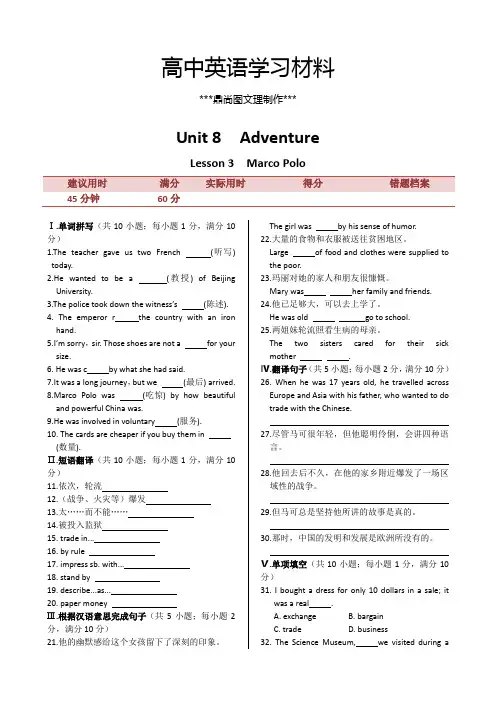 北师大版高中英语必修三Unit8Adventure+Lesson+3同步练测.docx