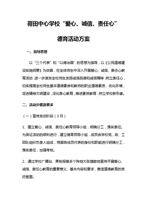 德育活动方案