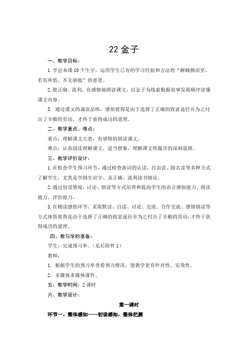 苏教版三年级语文上册《金子》教案