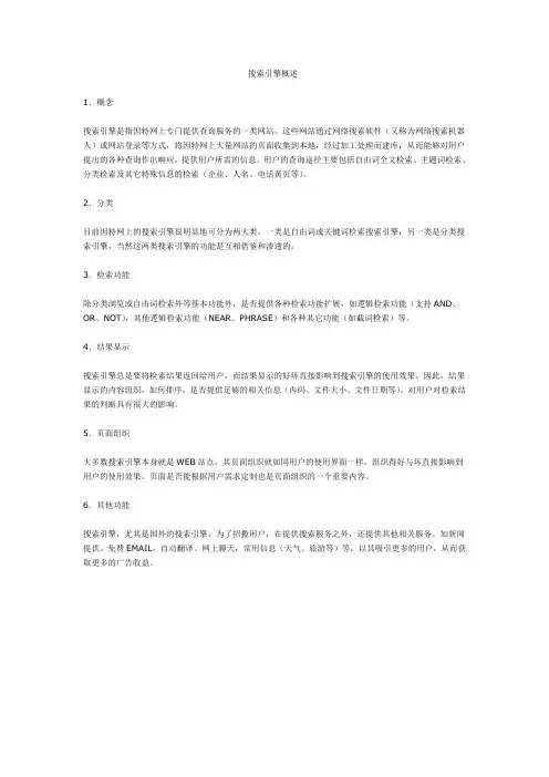 搜索引擎概述