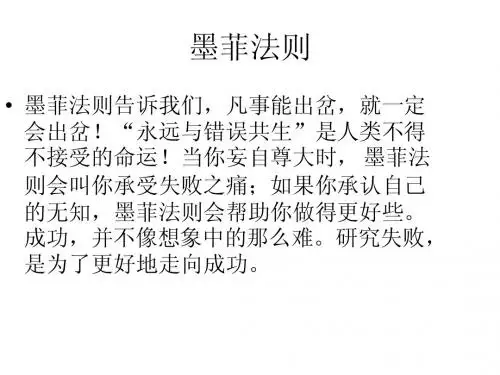 墨菲法则