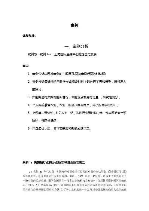 金融市场案例.