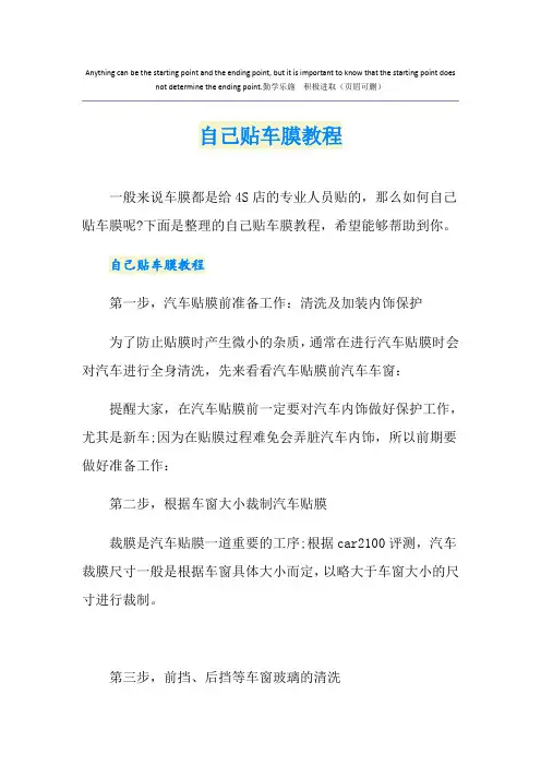 自己贴车膜教程