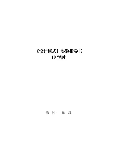 设计模式实验报告范文