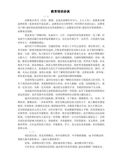 教育培训杂谈