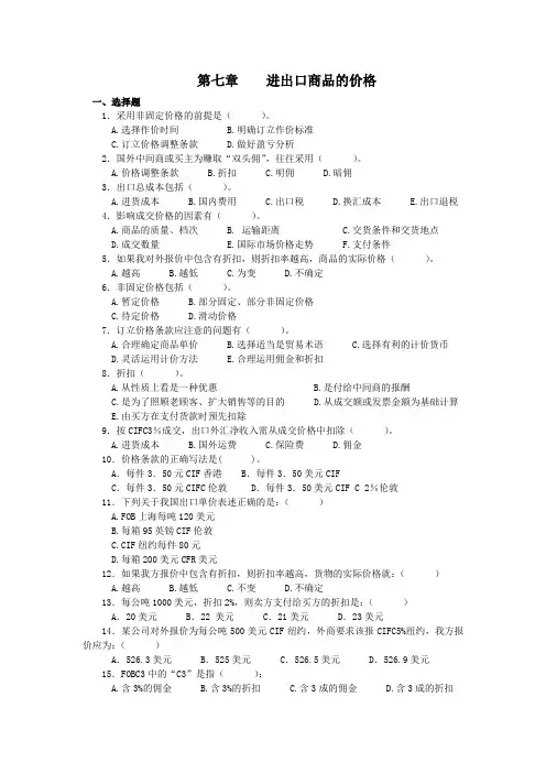 第七章 进出口商品的价格