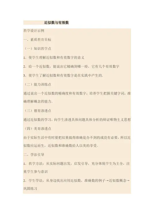 近似数与有效数