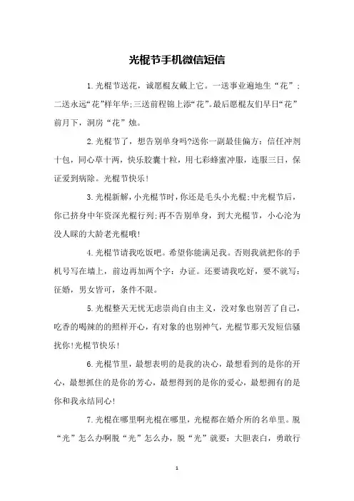 光棍节手机微信短信