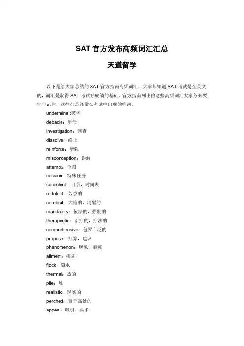 SAT官方发布高频词汇汇总