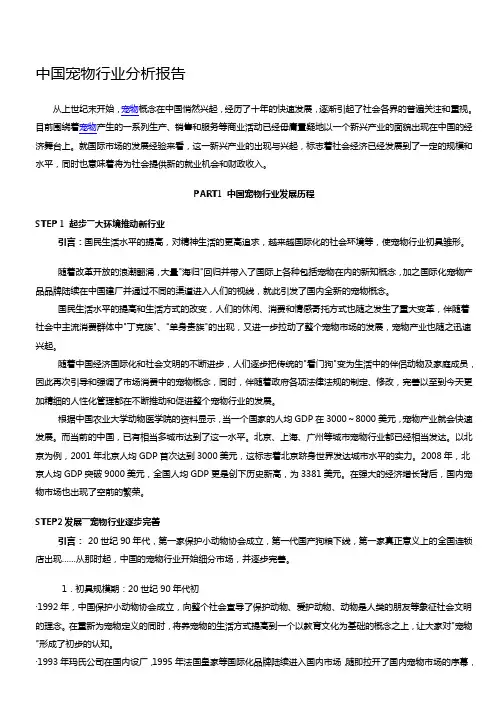 中国宠物行业分析报告