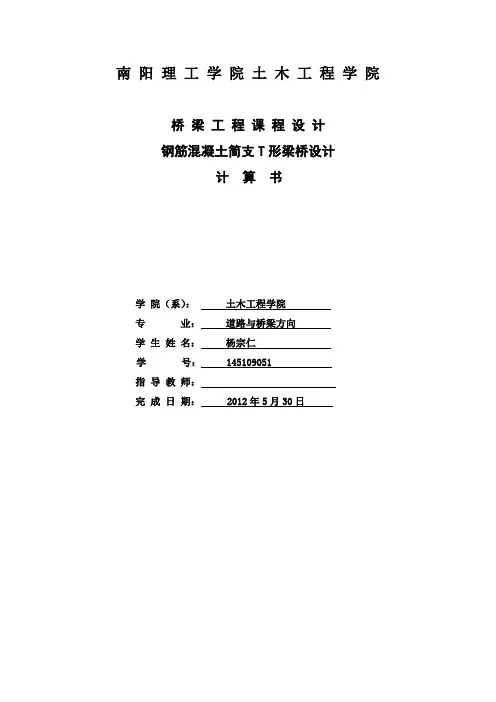 桥梁工程课程设计