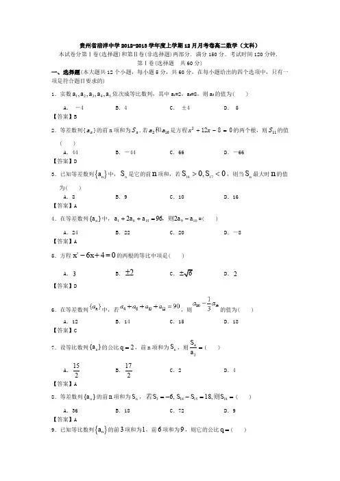 贵州省涪洋中学2012-2013学年度上学期12月月考卷高二.