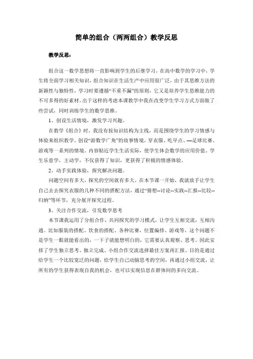 简单的组合反思