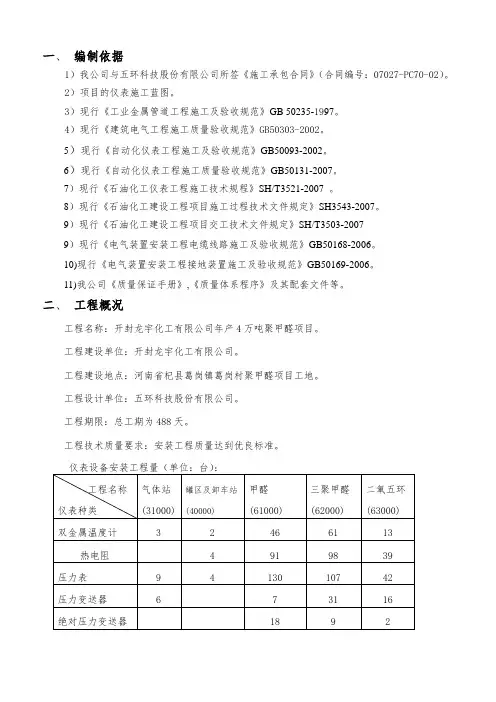 仪表安装施工方案