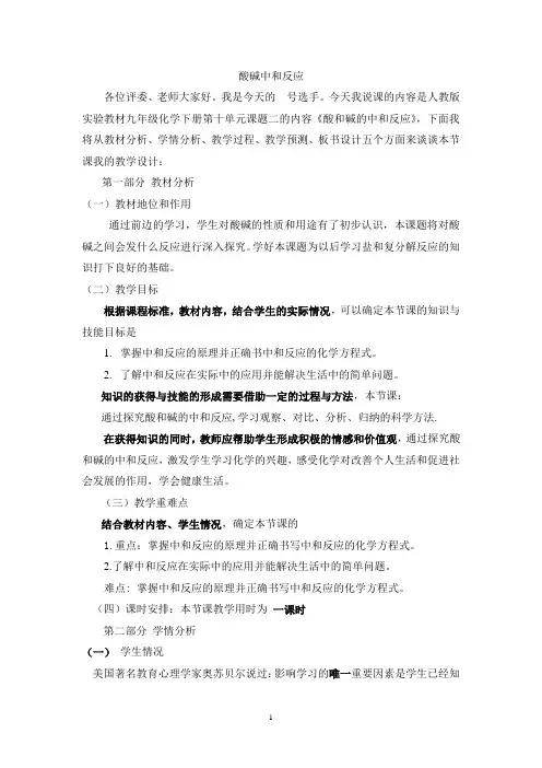 酸碱的中和反应